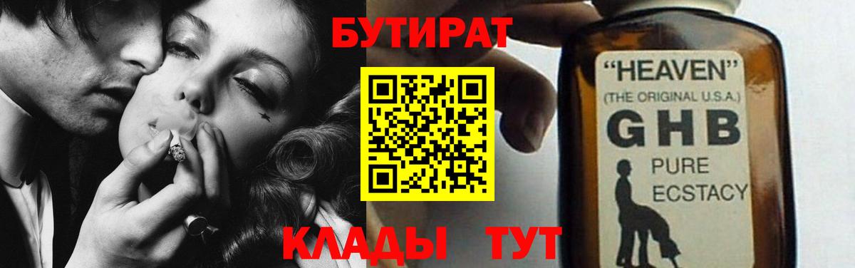 БУТИРАТ оксибутират Луга