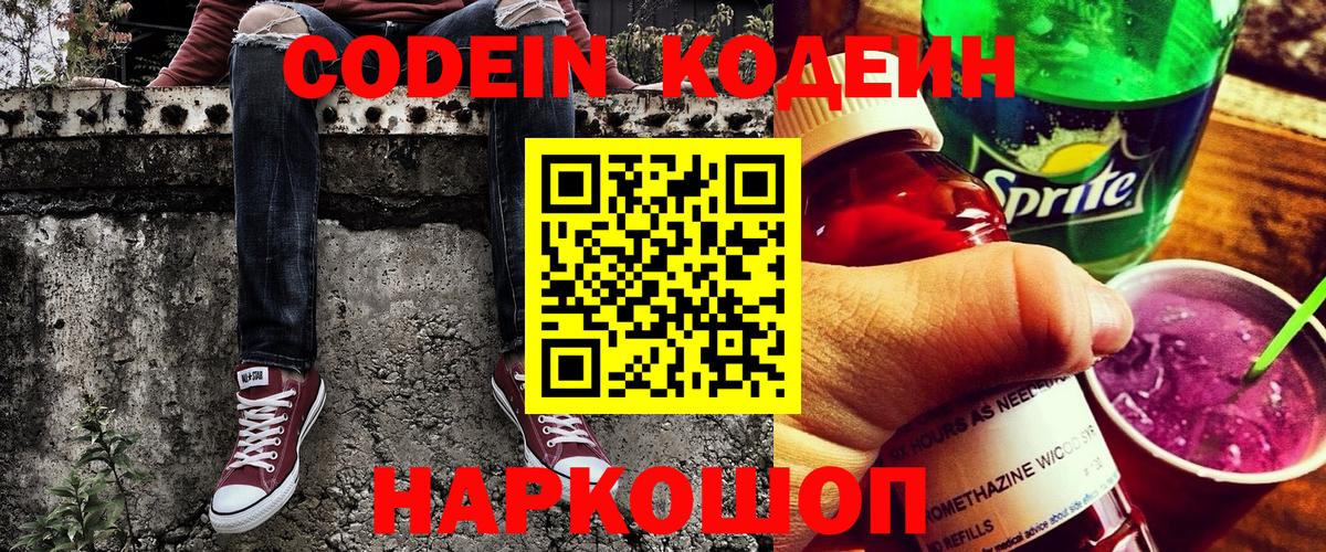 Луга  где можно купить наркотик  Вход с VPN  Кодеин Purple Drank 