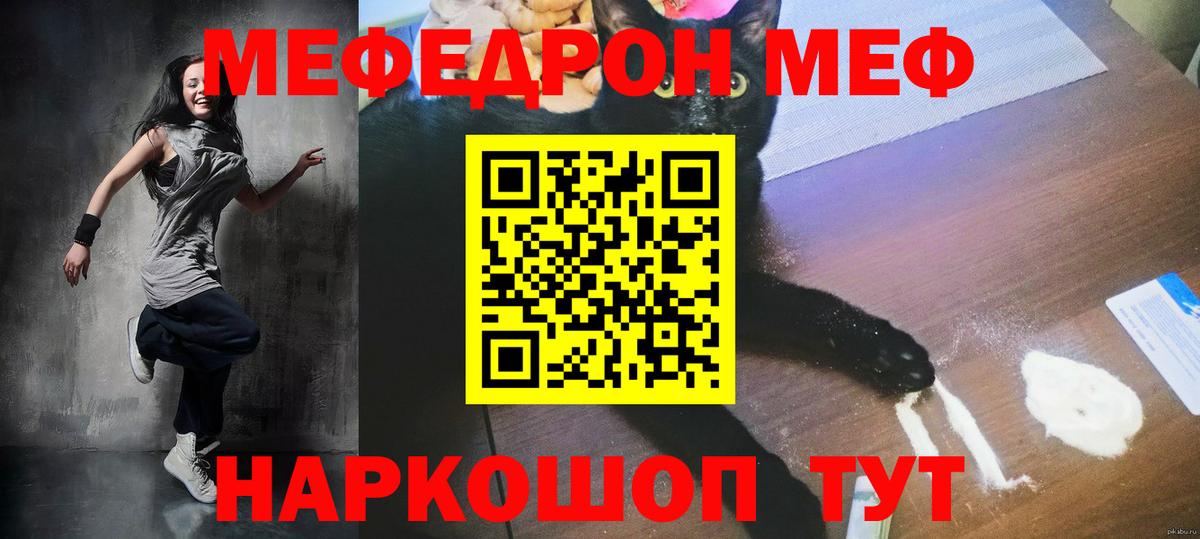 Меф мяу мяу мука Луга
